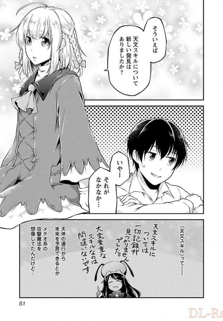 我にチートを ～ハズレチートの召喚勇者は異世界でゆっくり暮らしたい～. 请务必让我开挂 第3話 - Page 2
