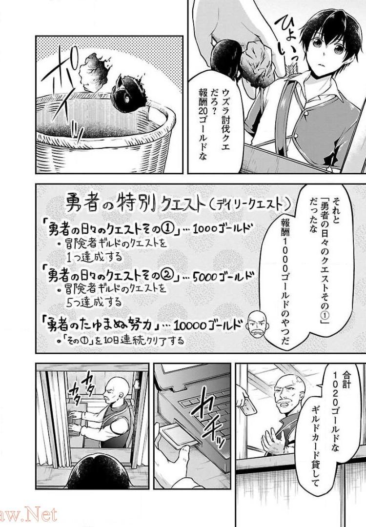我にチートを ～ハズレチートの召喚勇者は異世界でゆっくり暮らしたい～. 请务必让我开挂 第2話 - Page 10