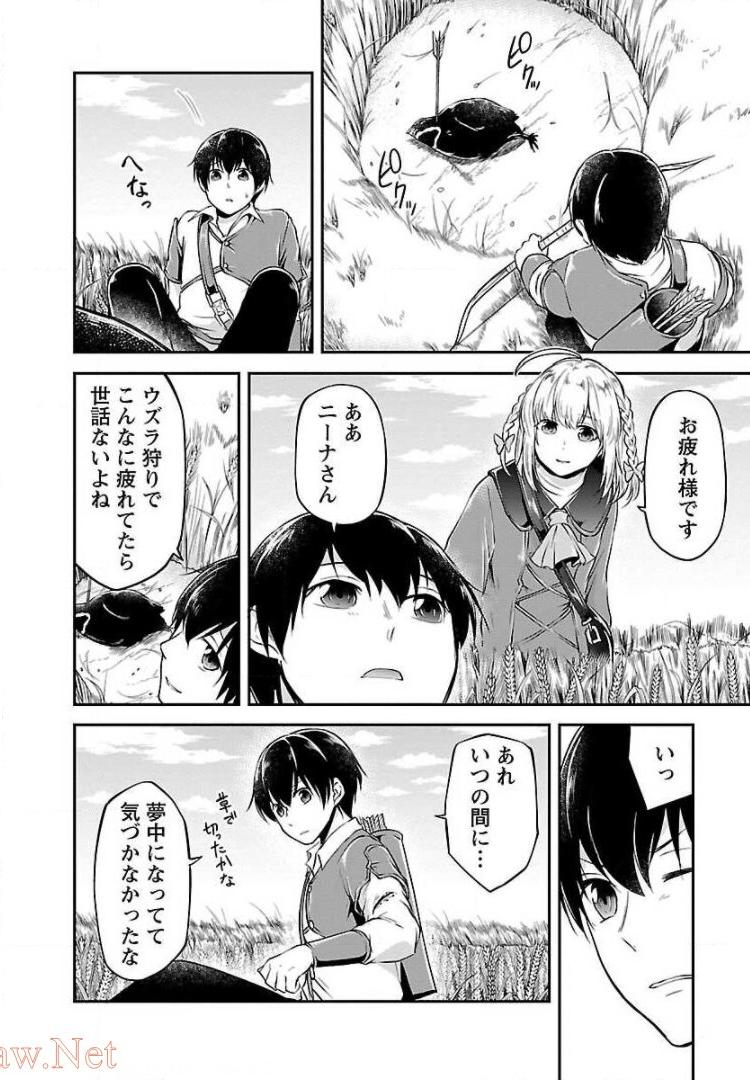 我にチートを ～ハズレチートの召喚勇者は異世界でゆっくり暮らしたい～. 请务必让我开挂 第3話 - Page 19