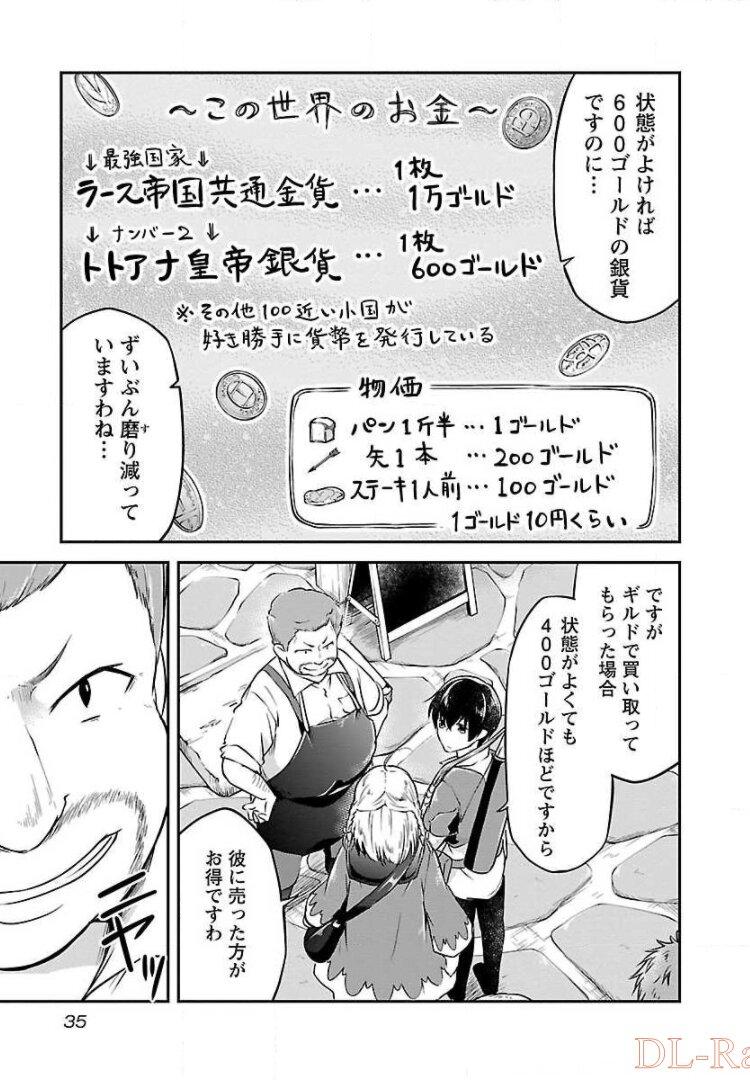 我にチートを ～ハズレチートの召喚勇者は異世界でゆっくり暮らしたい～. 请务必让我开挂 第2話 - Page 7