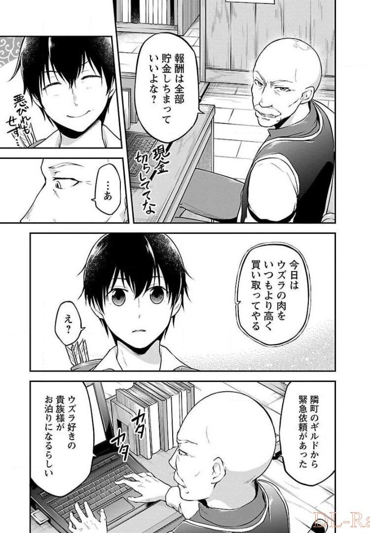 我にチートを ～ハズレチートの召喚勇者は異世界でゆっくり暮らしたい～. 请务必让我开挂 第2話 - Page 11
