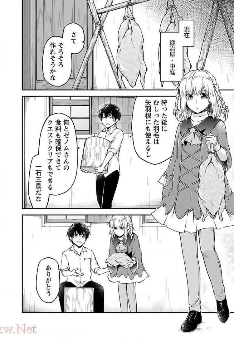 我にチートを ～ハズレチートの召喚勇者は異世界でゆっくり暮らしたい～. 请务必让我开挂 第3話 - Page 27