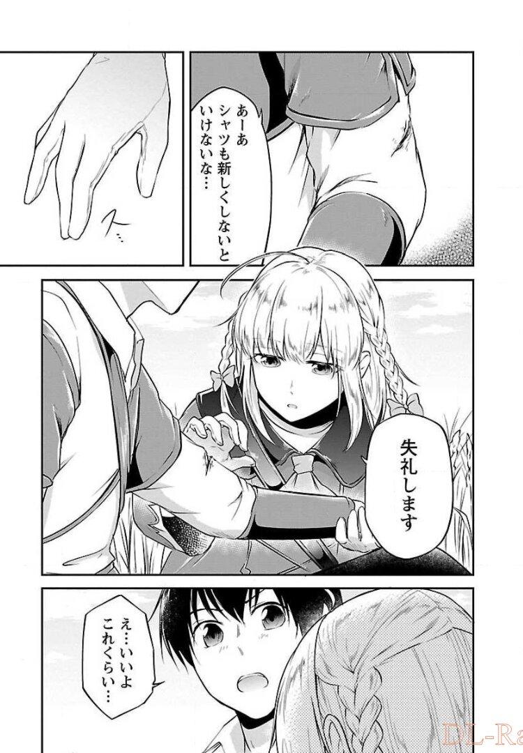 我にチートを ～ハズレチートの召喚勇者は異世界でゆっくり暮らしたい～. 请务必让我开挂 第3話 - Page 20