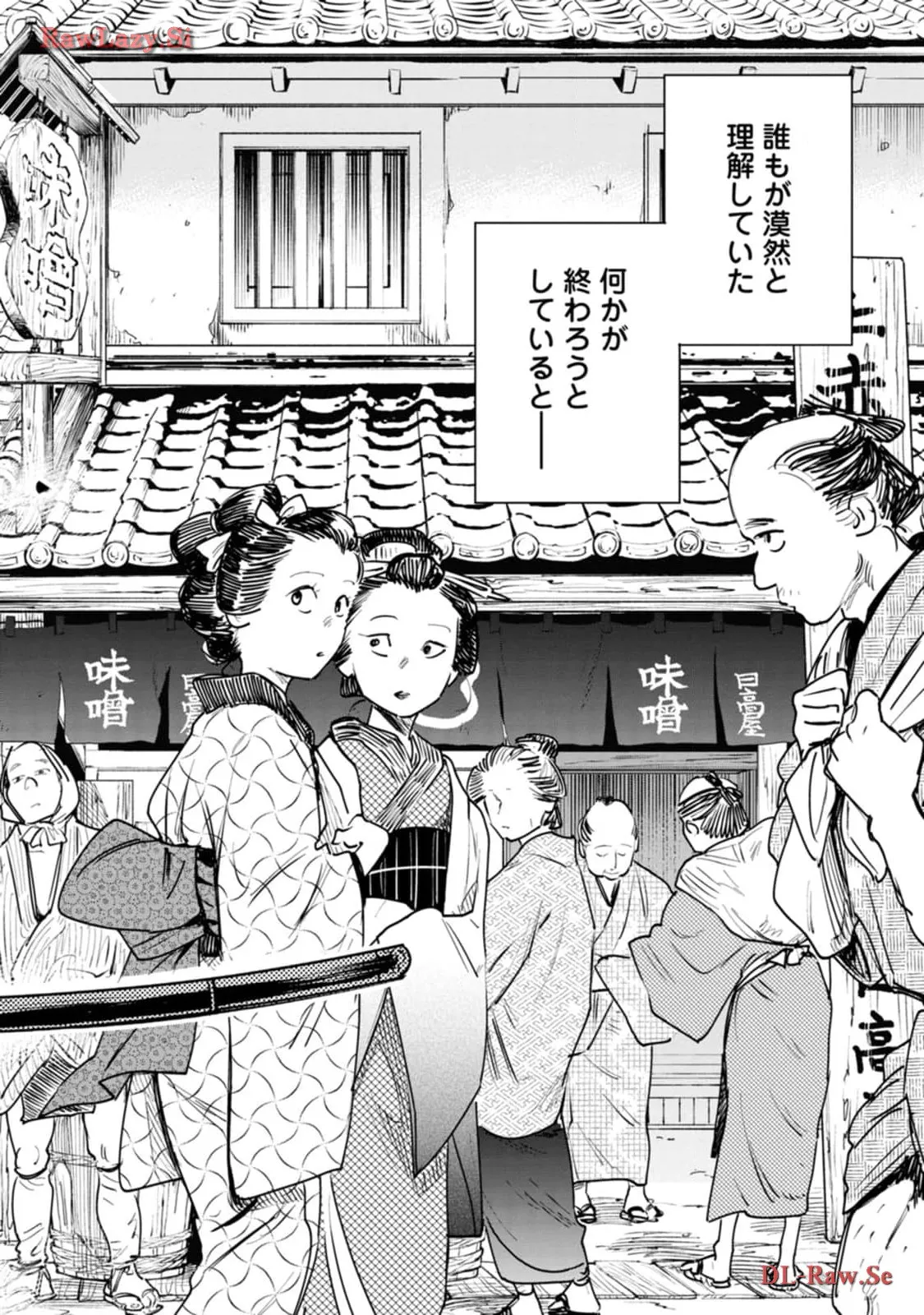 鬼人幻燈抄 第11話 - Page 6