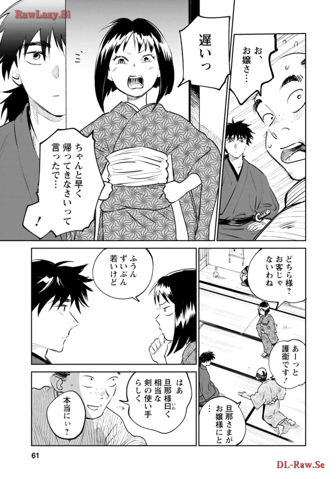鬼人幻燈抄 第11話 - Page 19