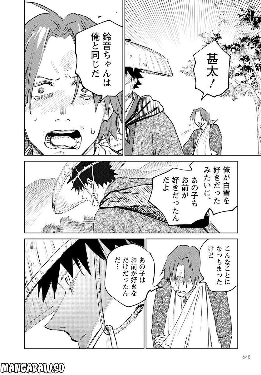 鬼人幻燈抄 第10話 - Page 34
