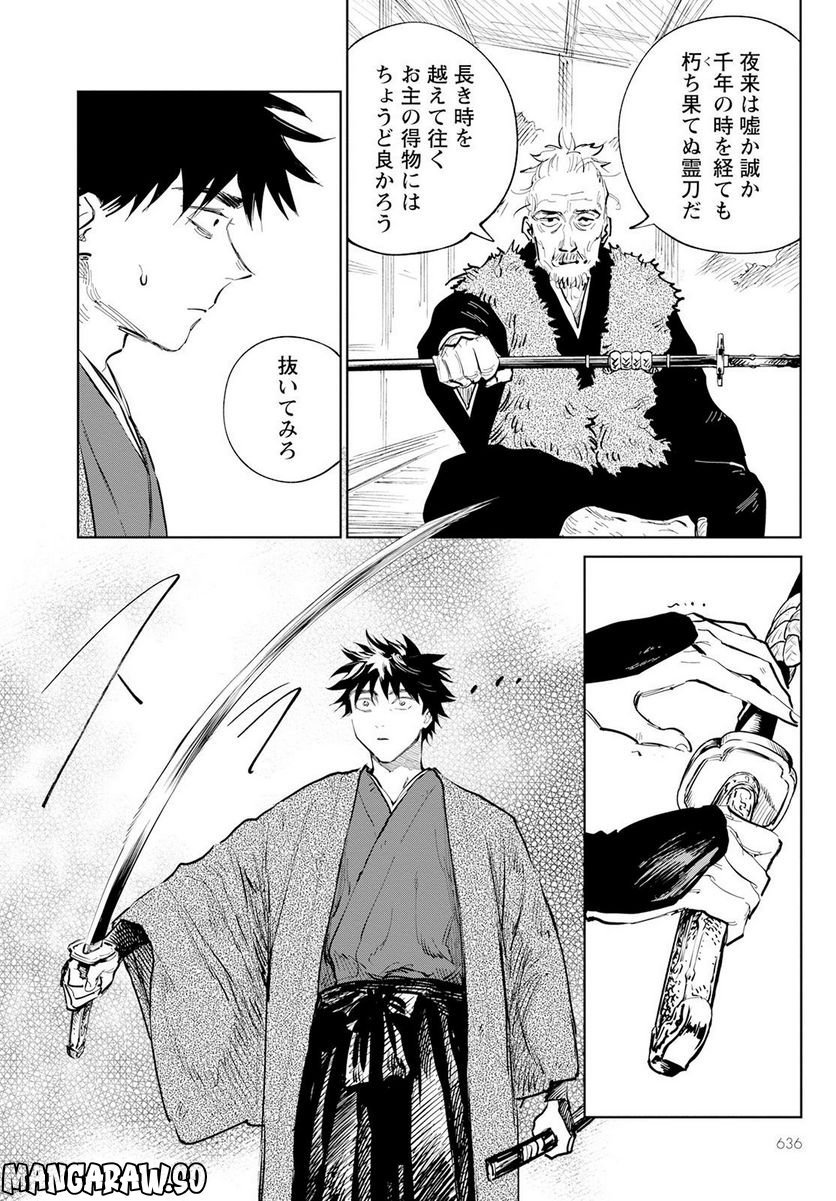 鬼人幻燈抄 第10話 - Page 22