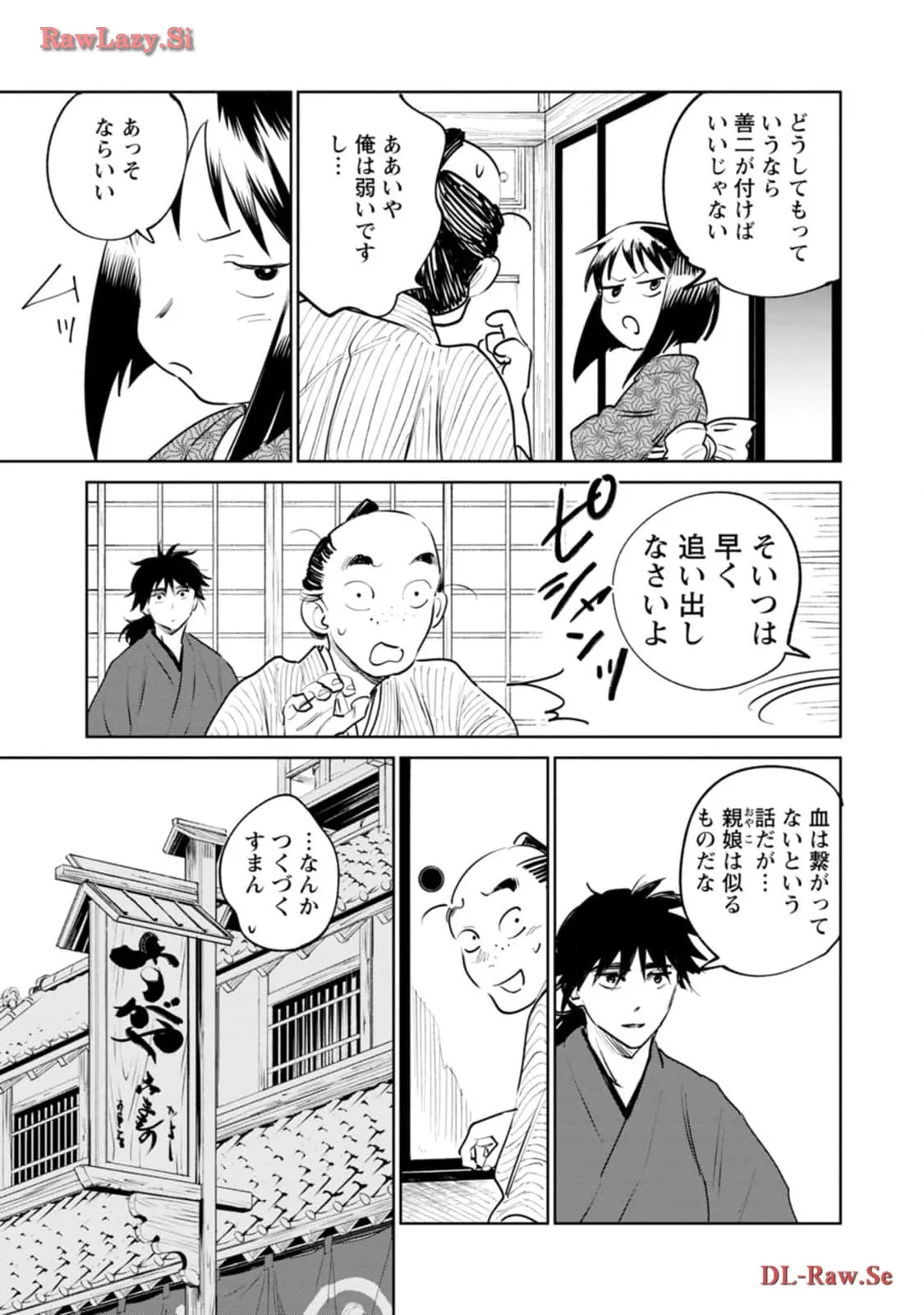 鬼人幻燈抄 第11話 - Page 21