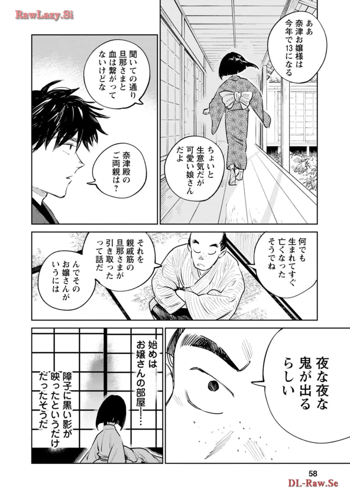 鬼人幻燈抄 第11話 - Page 16