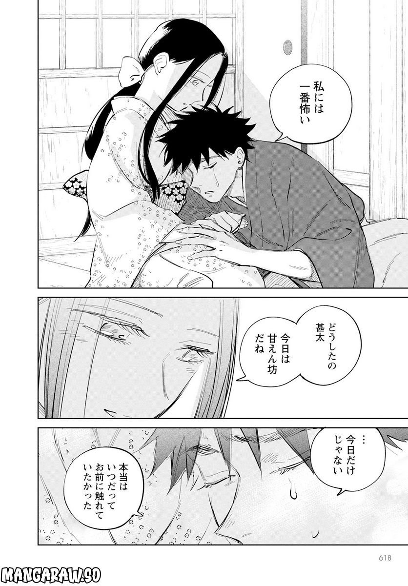 鬼人幻燈抄 第10話 - Page 4