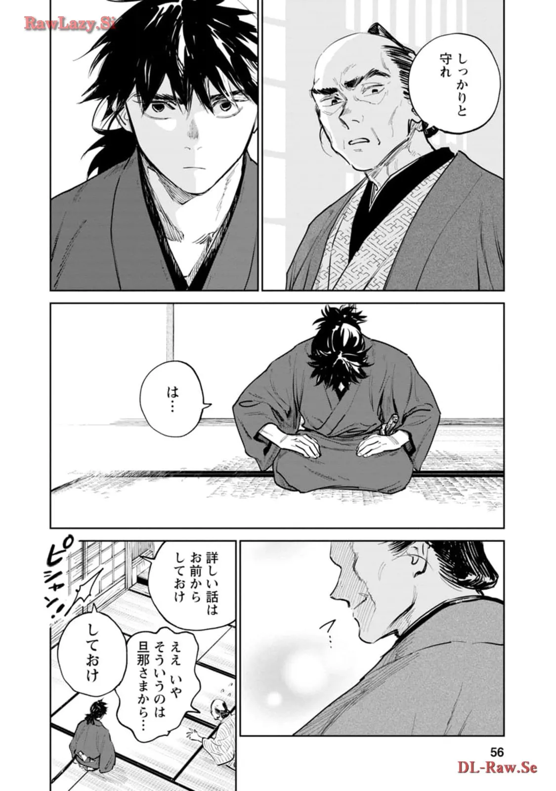 鬼人幻燈抄 第11話 - Page 14