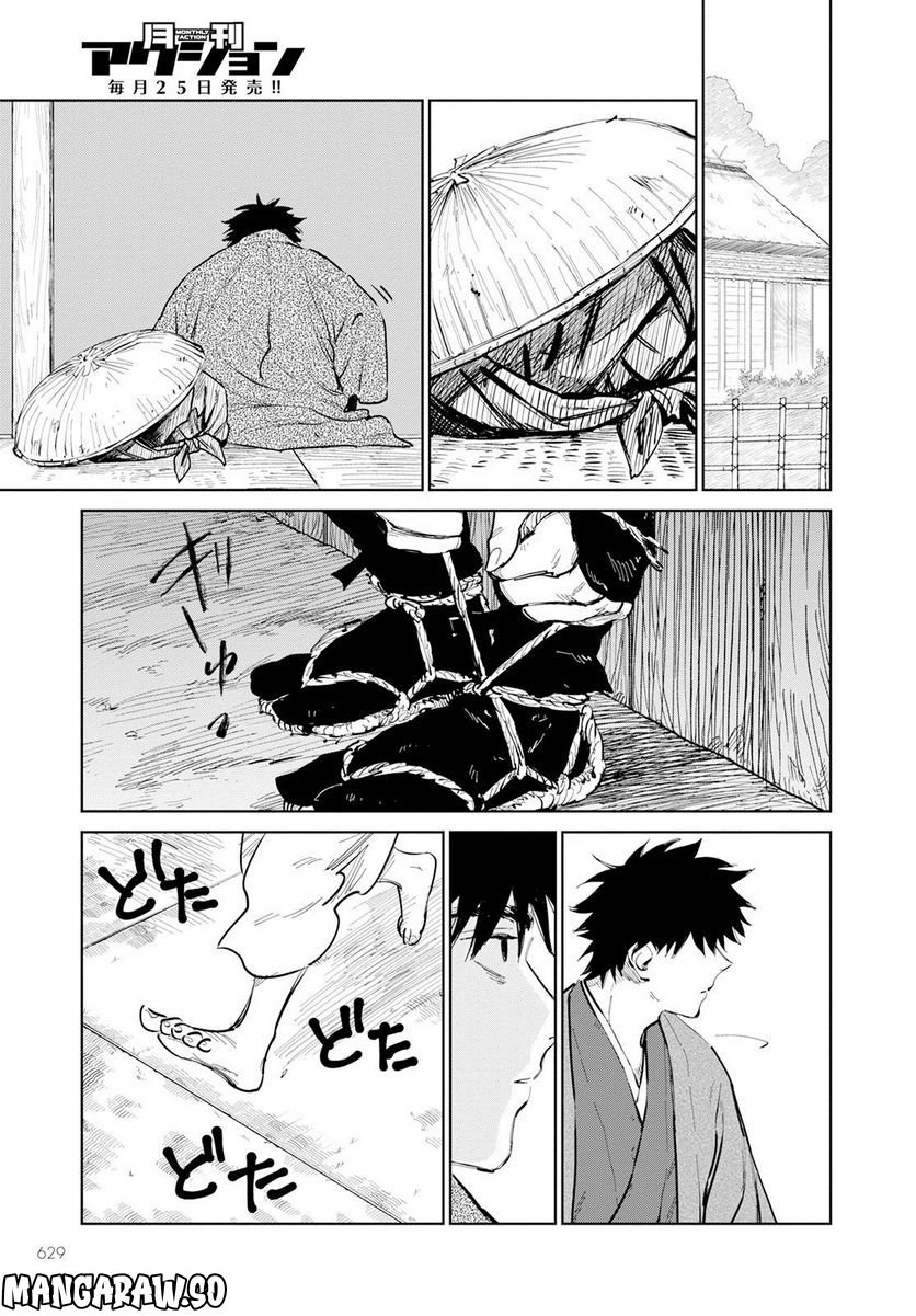 鬼人幻燈抄 第10話 - Page 15