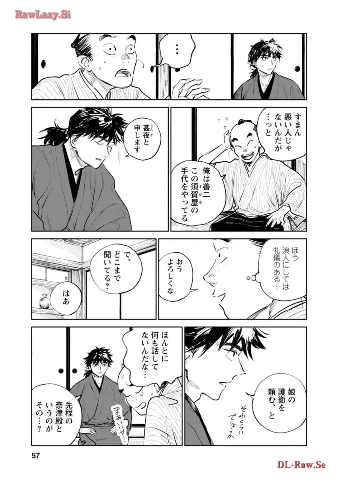 鬼人幻燈抄 第11話 - Page 15