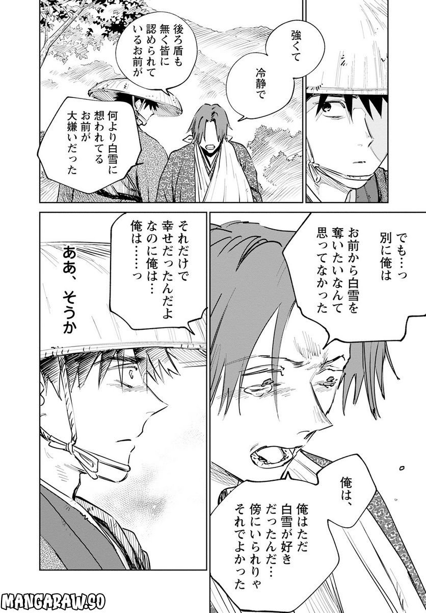 鬼人幻燈抄 第10話 - Page 32