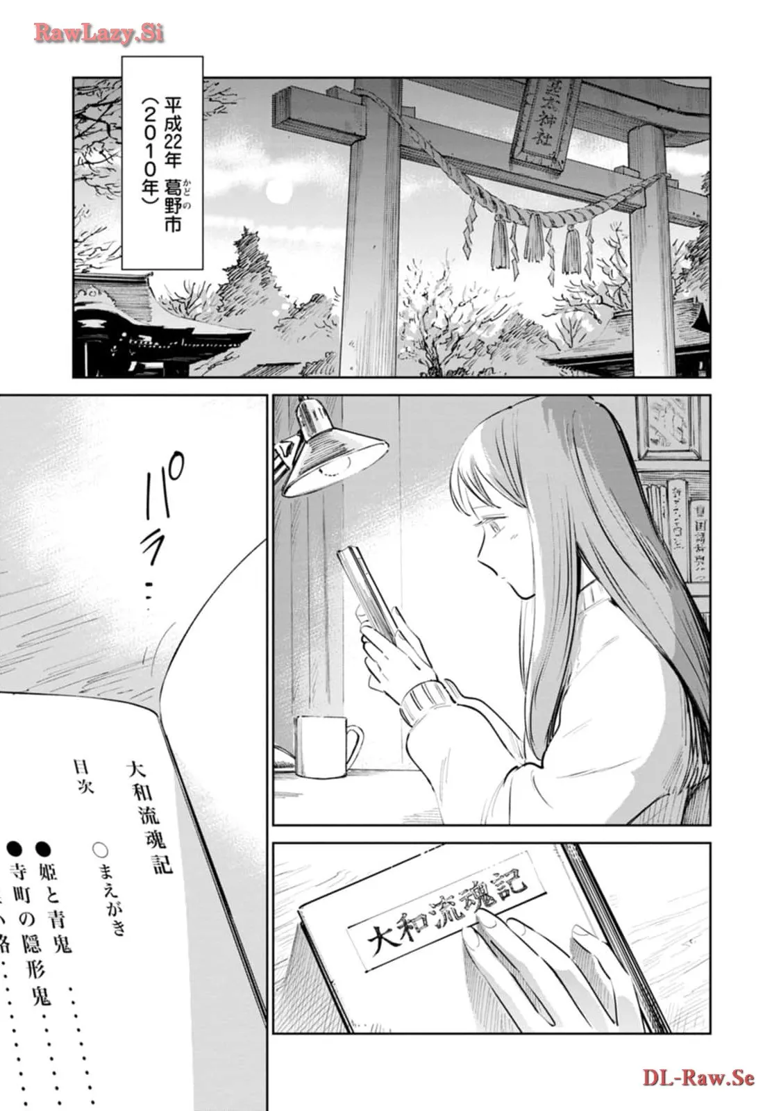 鬼人幻燈抄 第11話 - Page 1