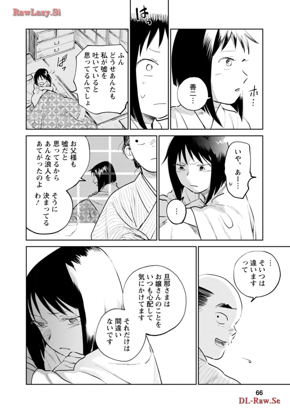 鬼人幻燈抄 第11話 - Page 24