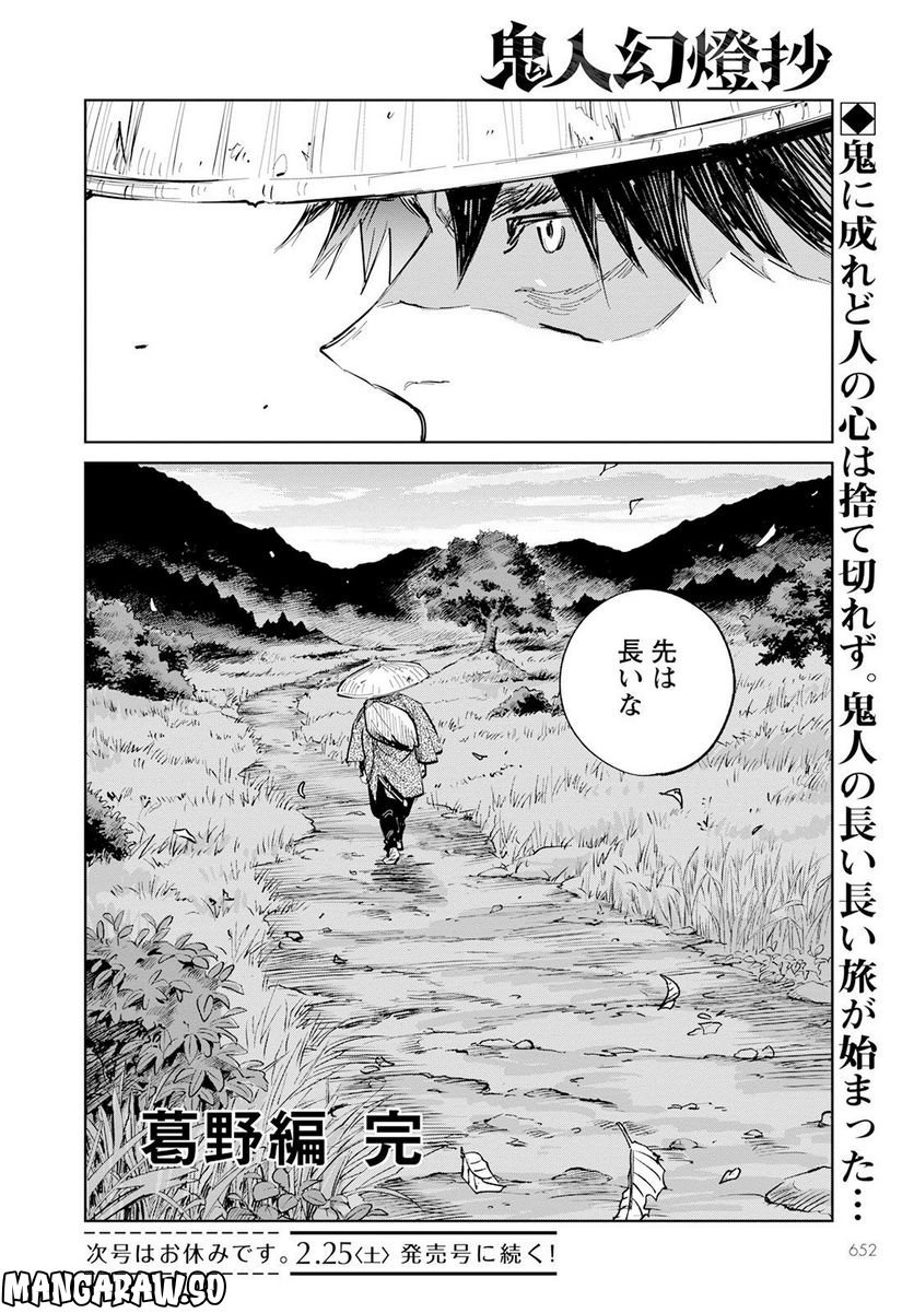 鬼人幻燈抄 第10話 - Page 38