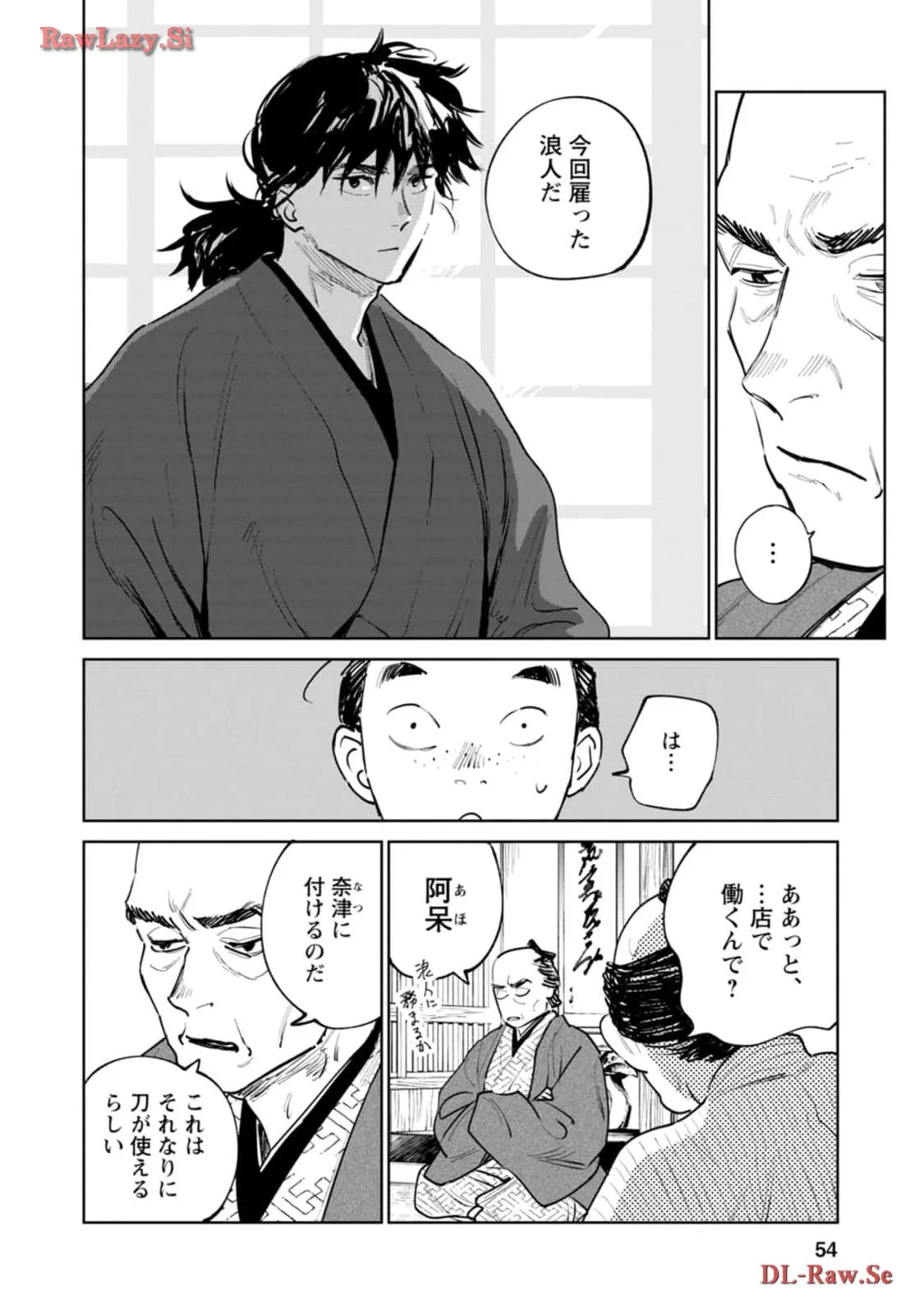 鬼人幻燈抄 第11話 - Page 12