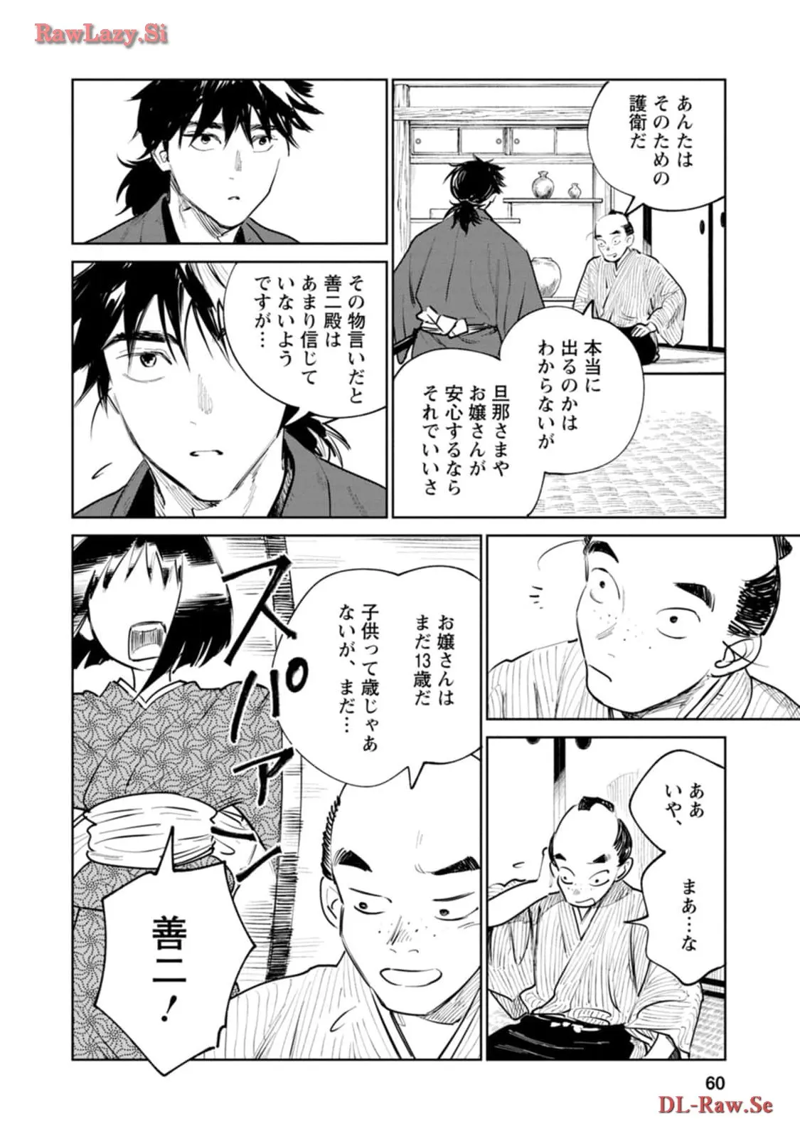 鬼人幻燈抄 第11話 - Page 18