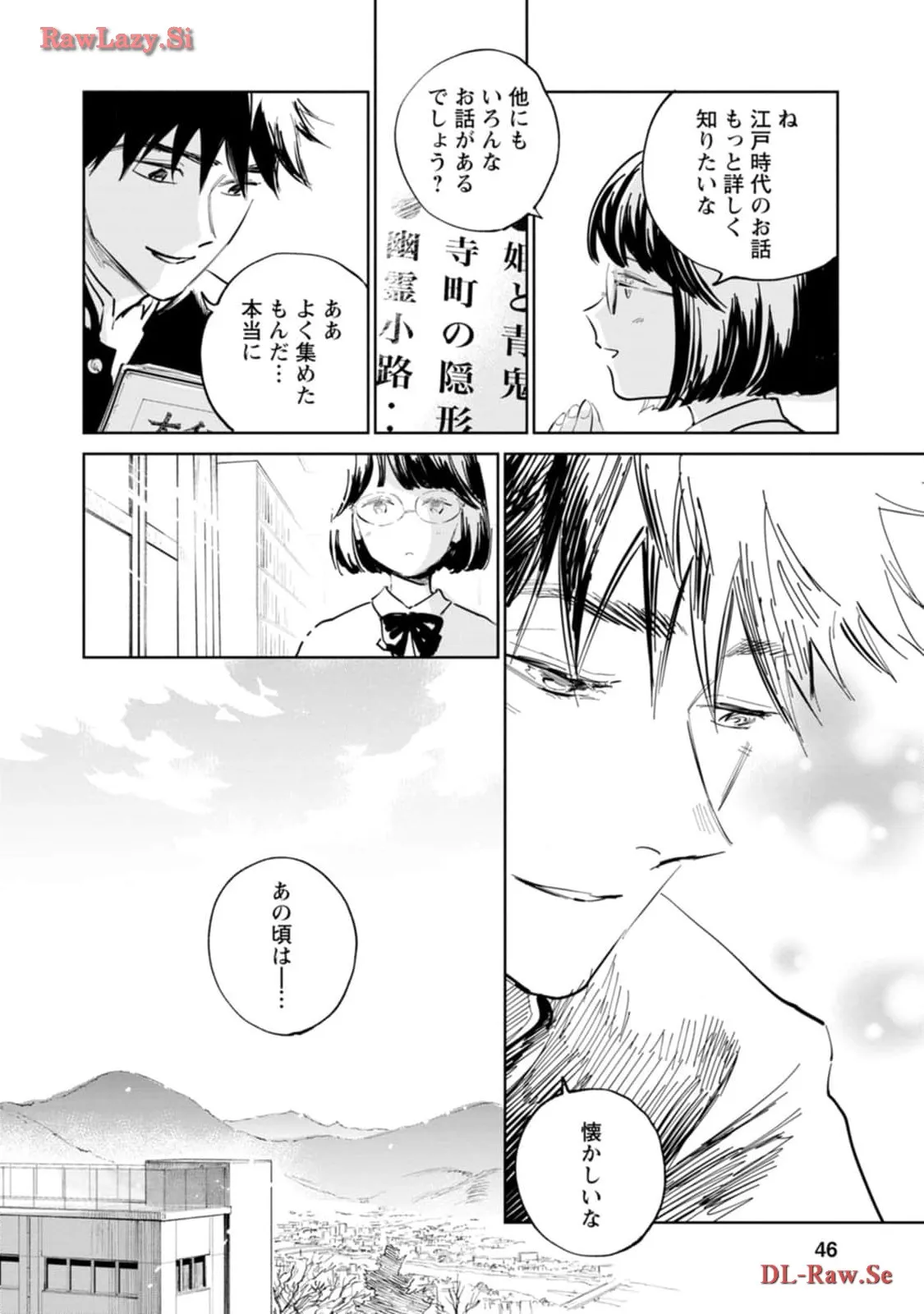 鬼人幻燈抄 第11話 - Page 4
