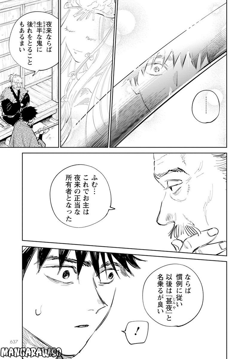 鬼人幻燈抄 第10話 - Page 23