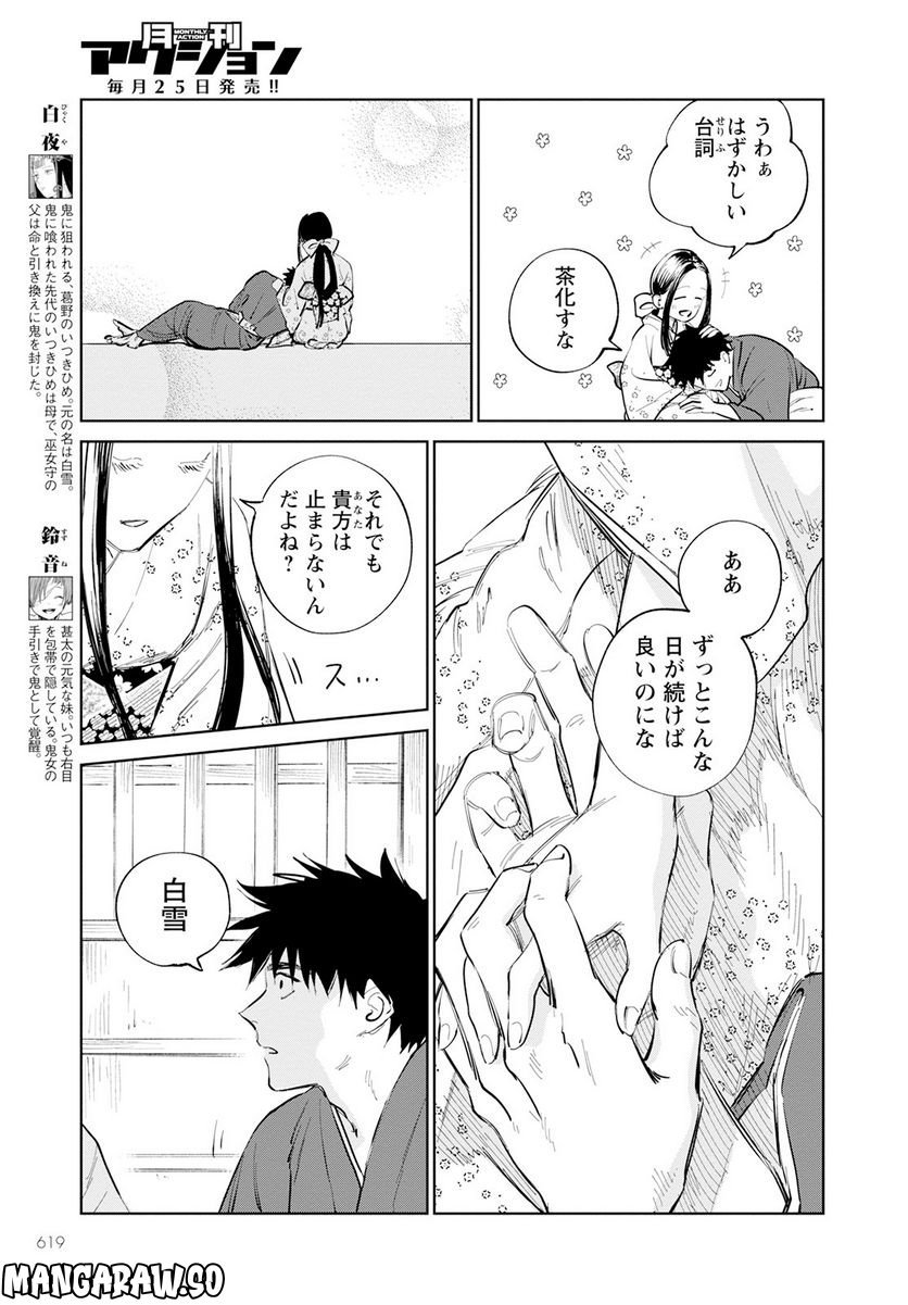 鬼人幻燈抄 第10話 - Page 5