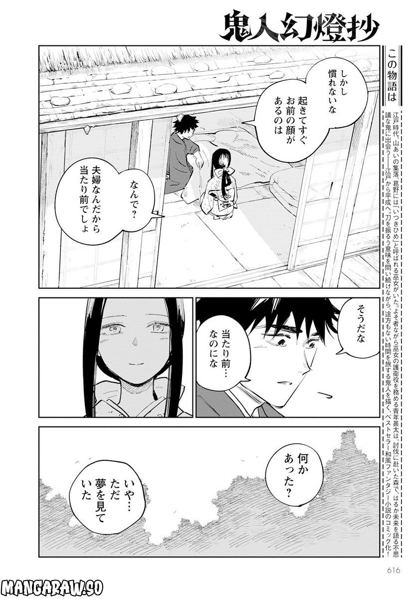 鬼人幻燈抄 第10話 - Page 2