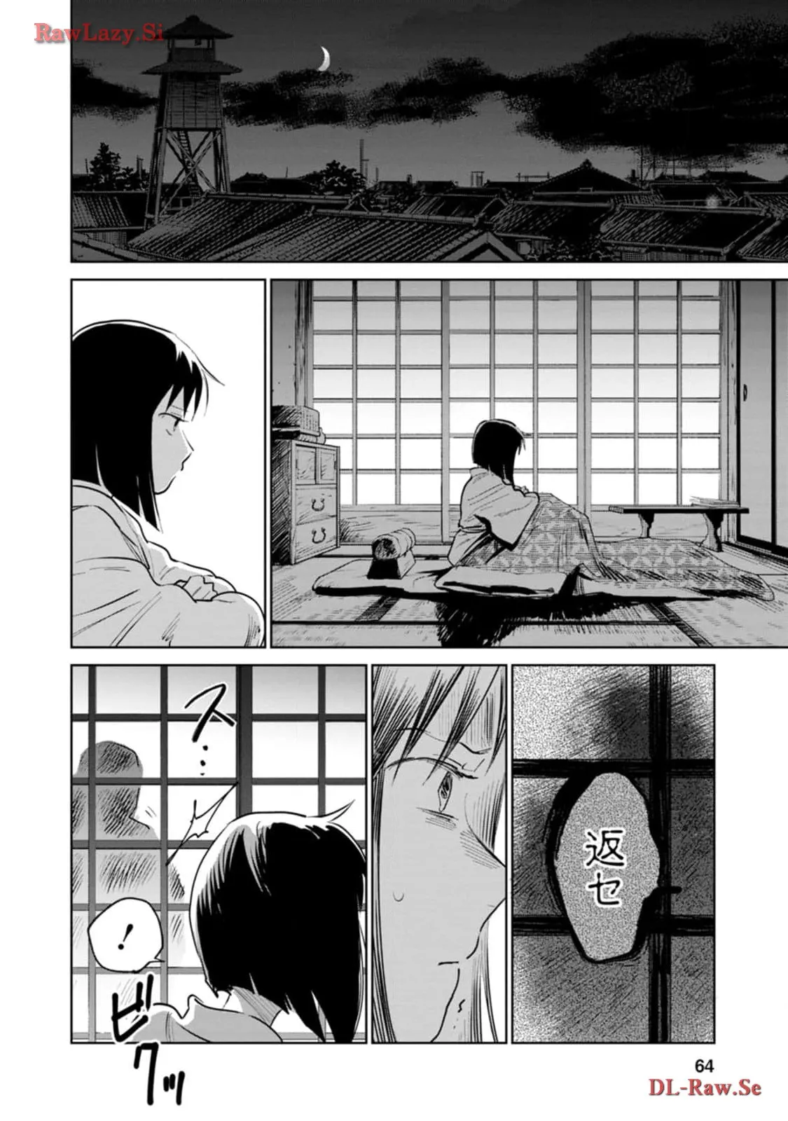 鬼人幻燈抄 第11話 - Page 22