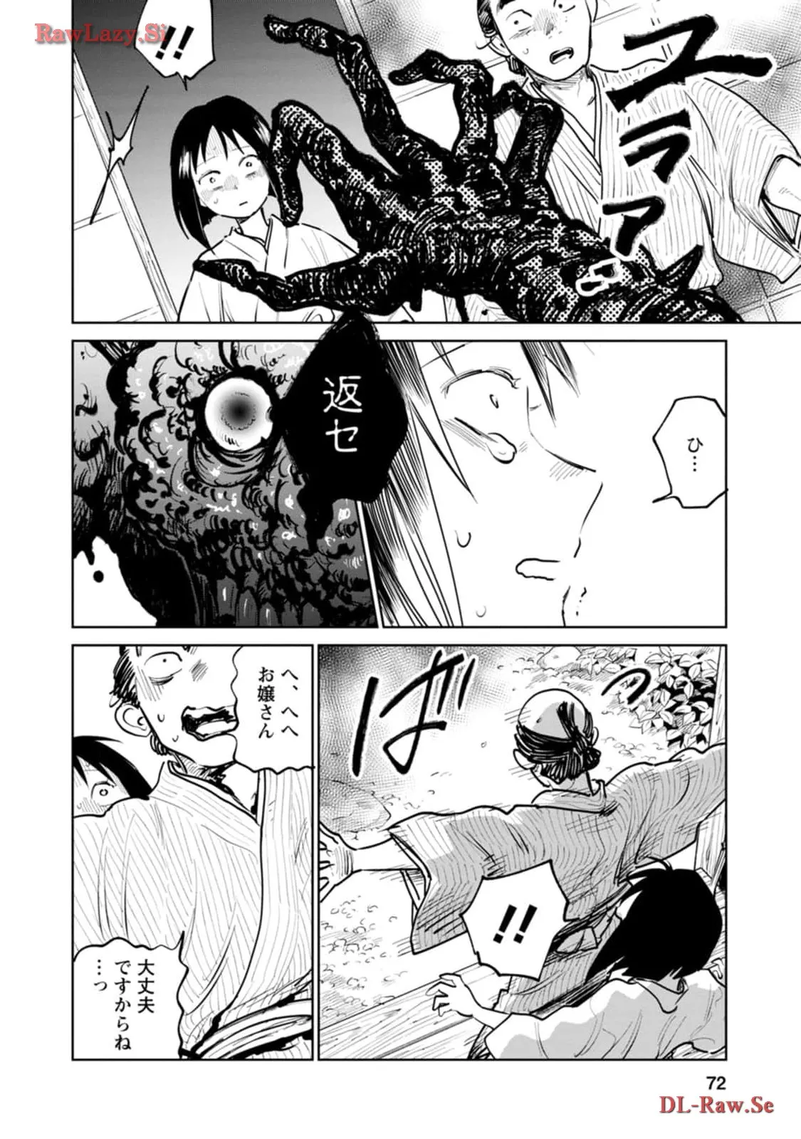 鬼人幻燈抄 第11話 - Page 30