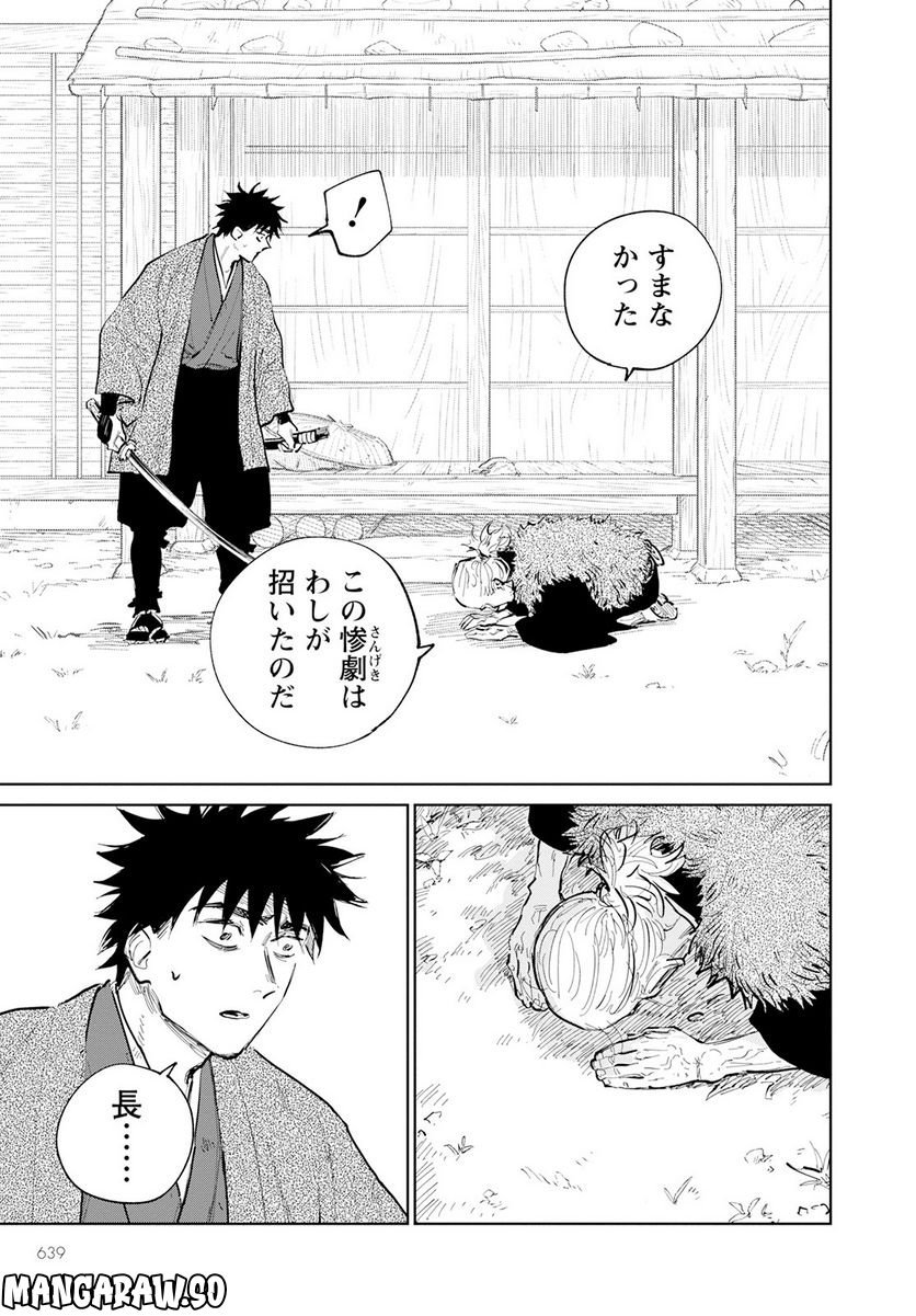 鬼人幻燈抄 第10話 - Page 25