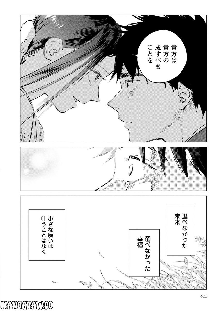 鬼人幻燈抄 第10話 - Page 8