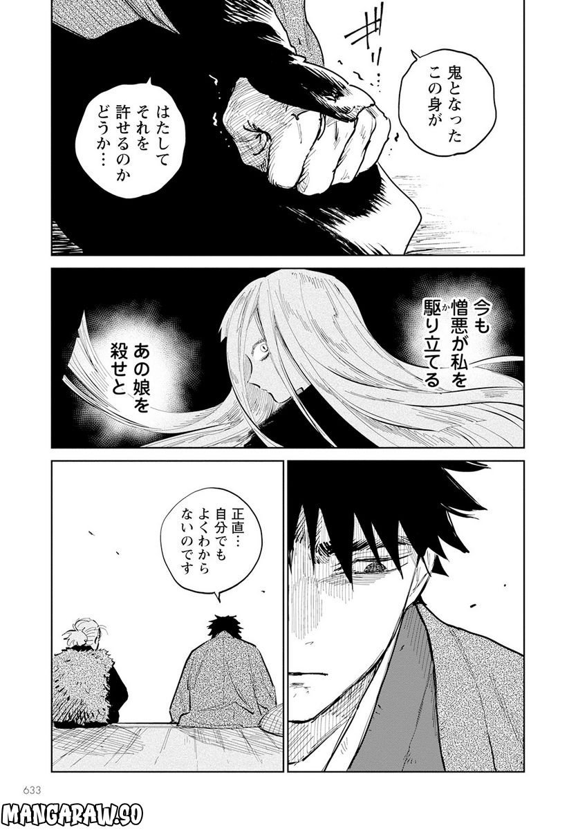 鬼人幻燈抄 第10話 - Page 19