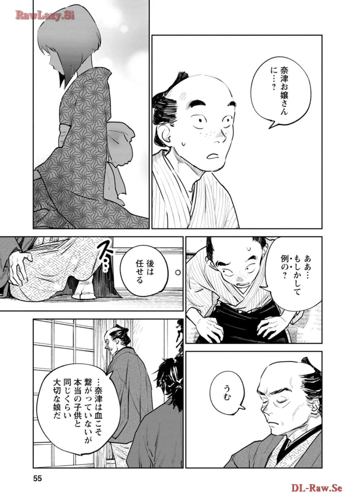 鬼人幻燈抄 第11話 - Page 13