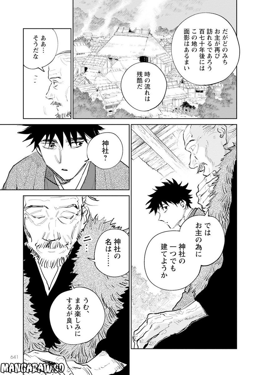 鬼人幻燈抄 第10話 - Page 27