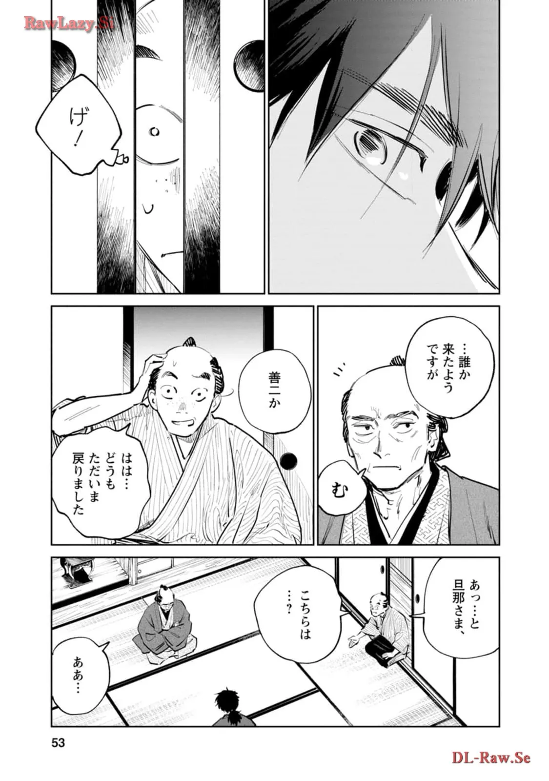 鬼人幻燈抄 第11話 - Page 11