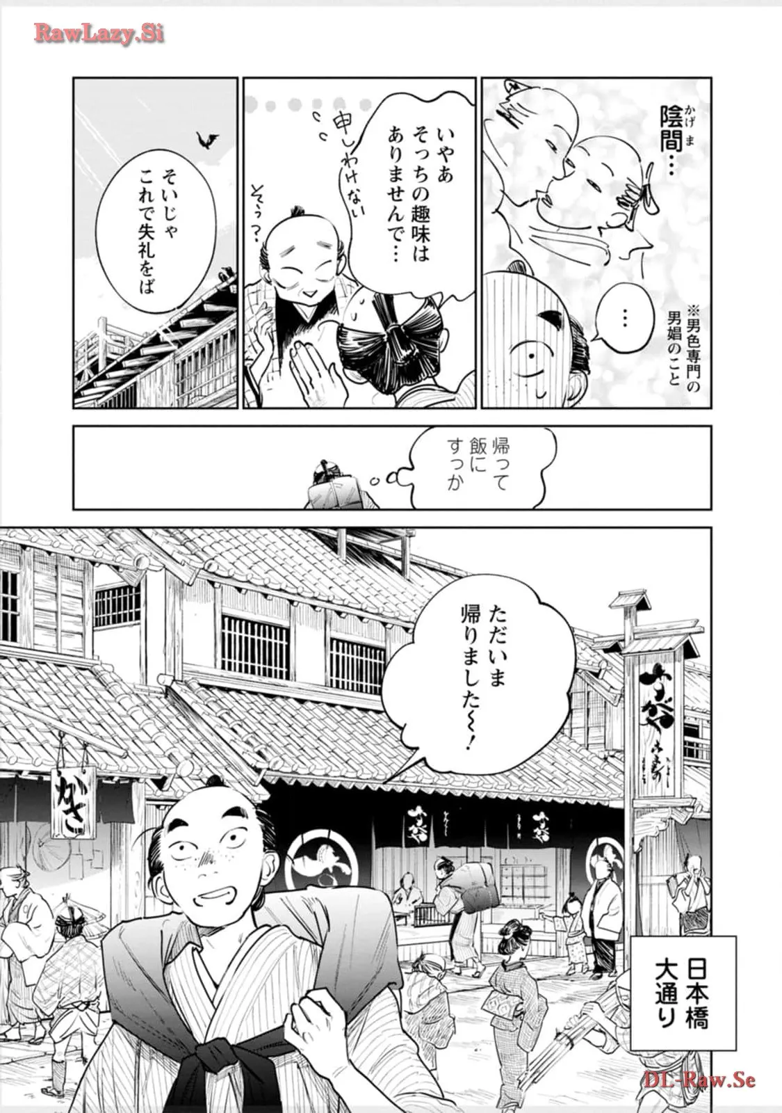 鬼人幻燈抄 第11話 - Page 9