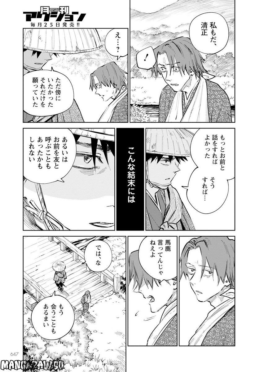 鬼人幻燈抄 第10話 - Page 33