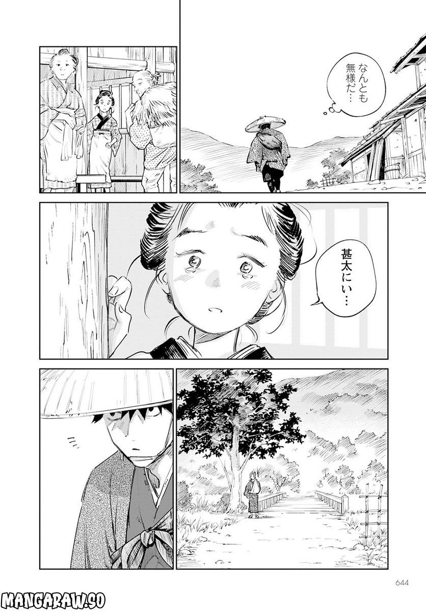 鬼人幻燈抄 第10話 - Page 30