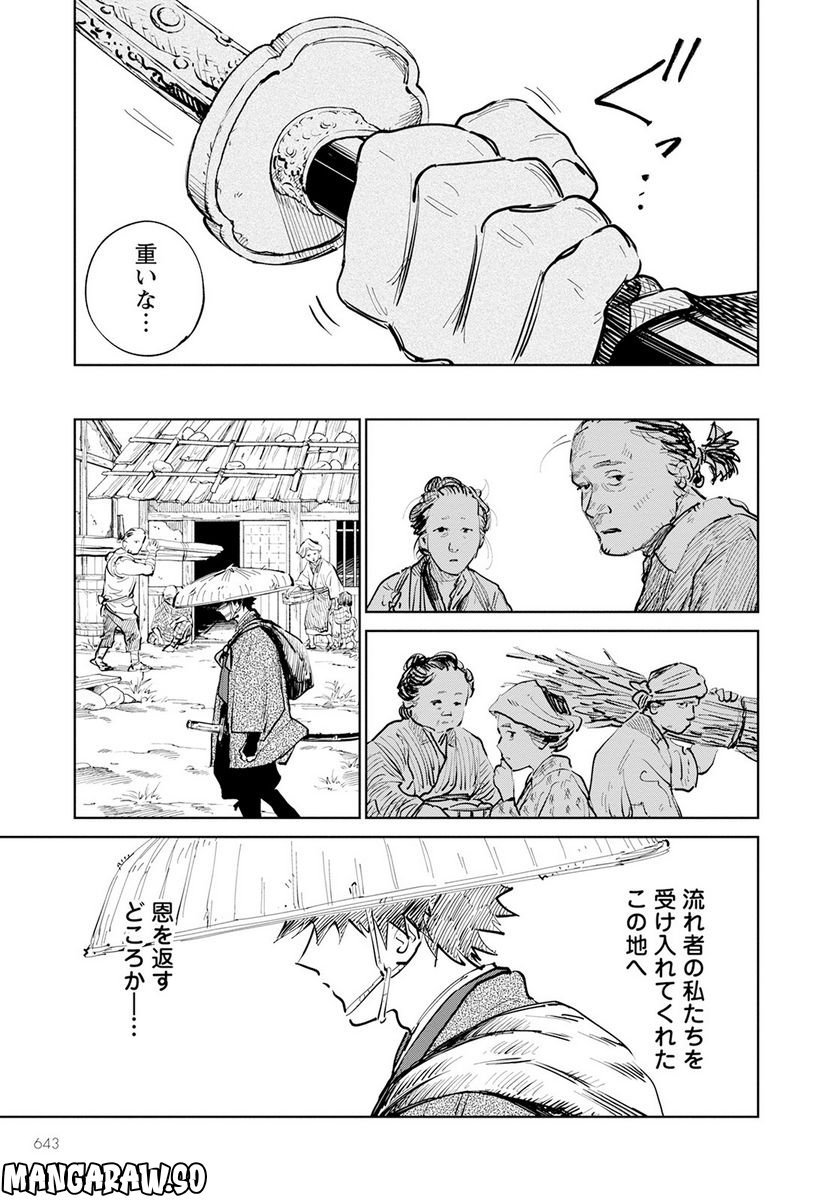鬼人幻燈抄 第10話 - Page 29