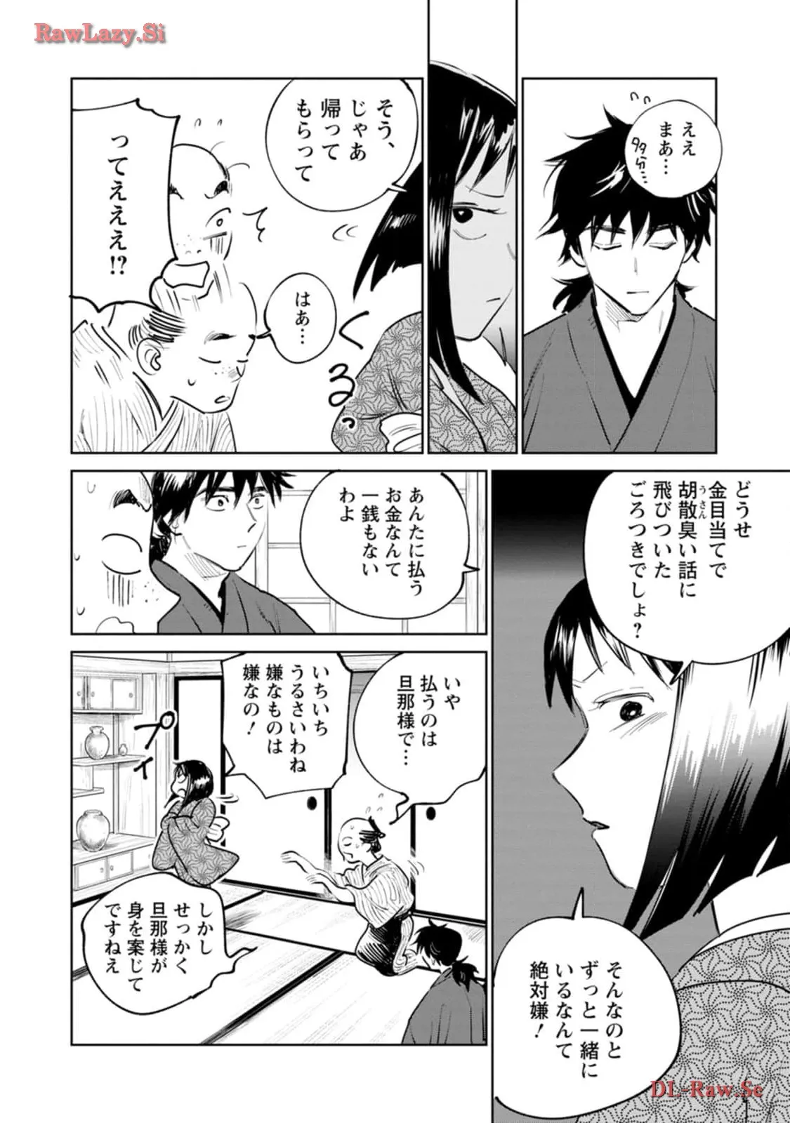 鬼人幻燈抄 第11話 - Page 20