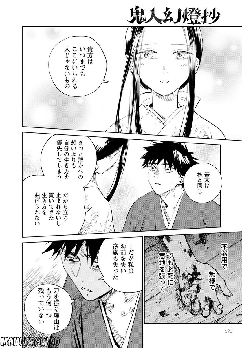 鬼人幻燈抄 第10話 - Page 6