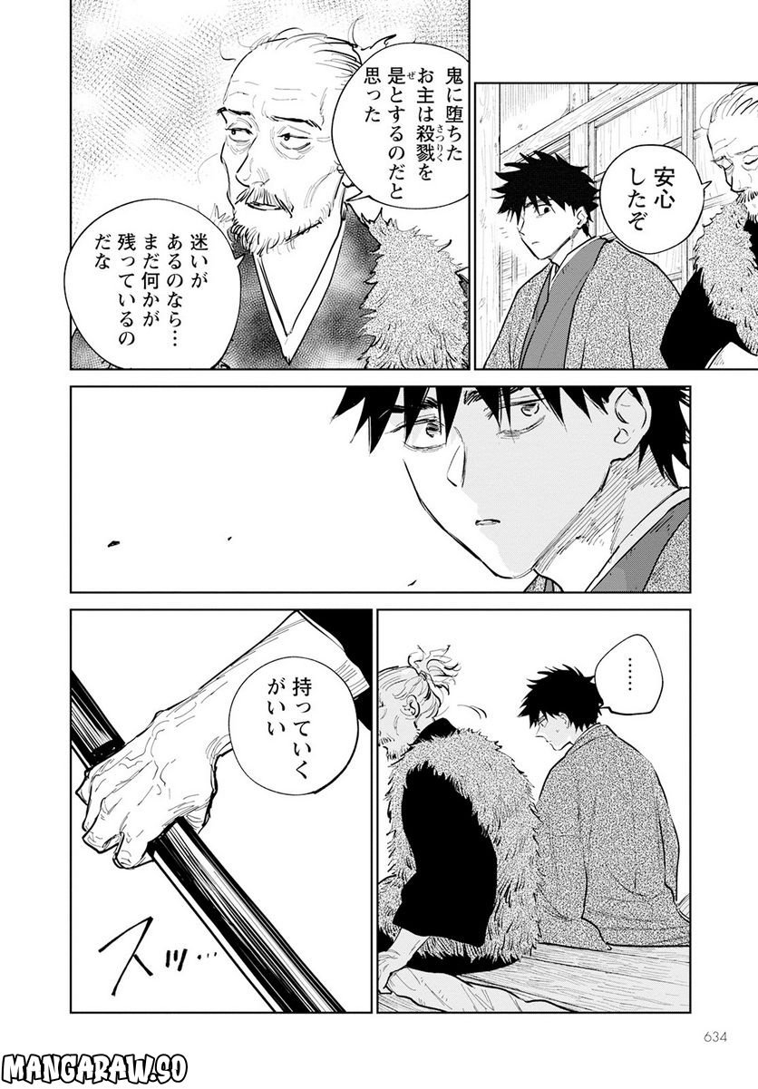 鬼人幻燈抄 第10話 - Page 20