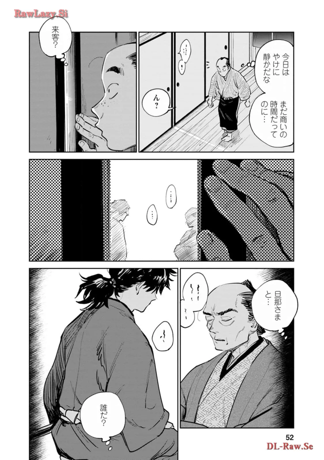 鬼人幻燈抄 第11話 - Page 10