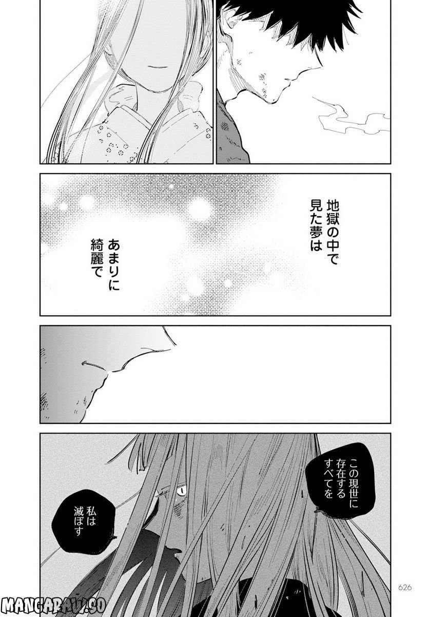鬼人幻燈抄 第10話 - Page 12