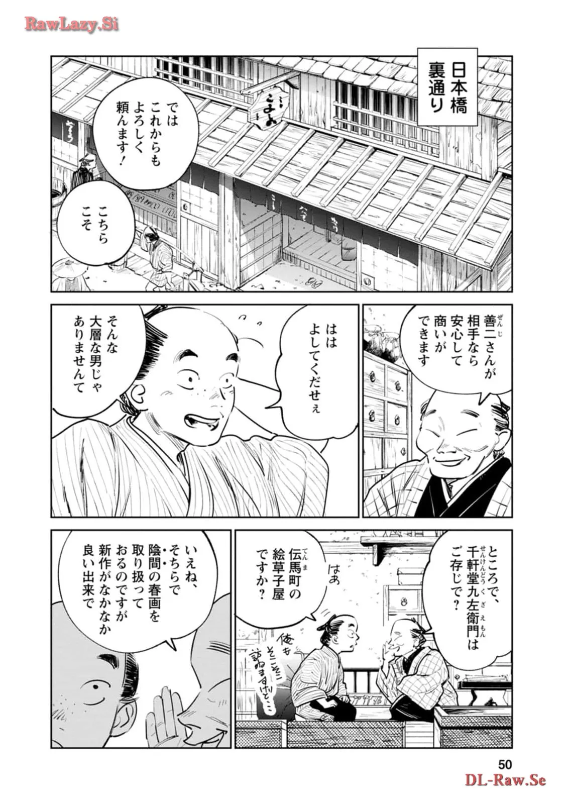 鬼人幻燈抄 第11話 - Page 8