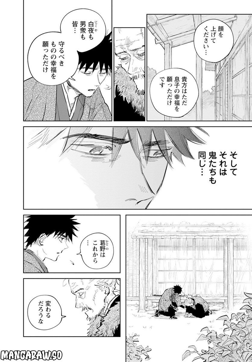 鬼人幻燈抄 第10話 - Page 26
