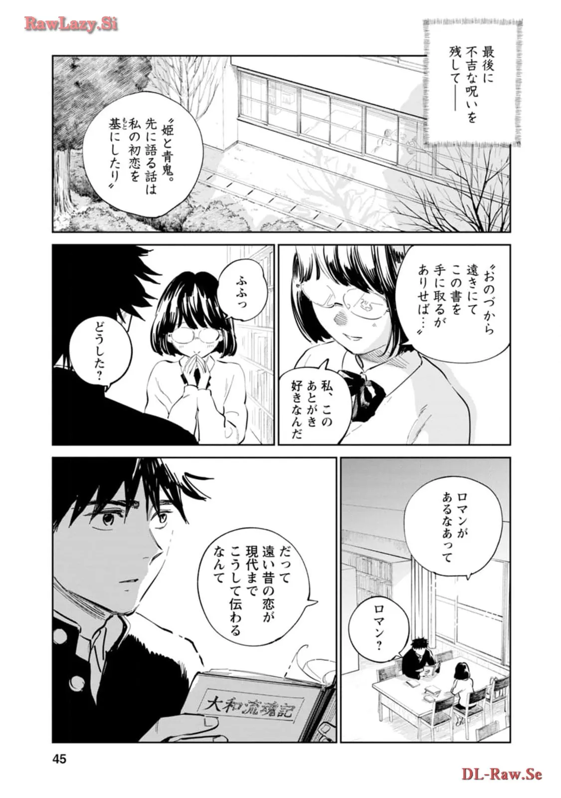 鬼人幻燈抄 第11話 - Page 3