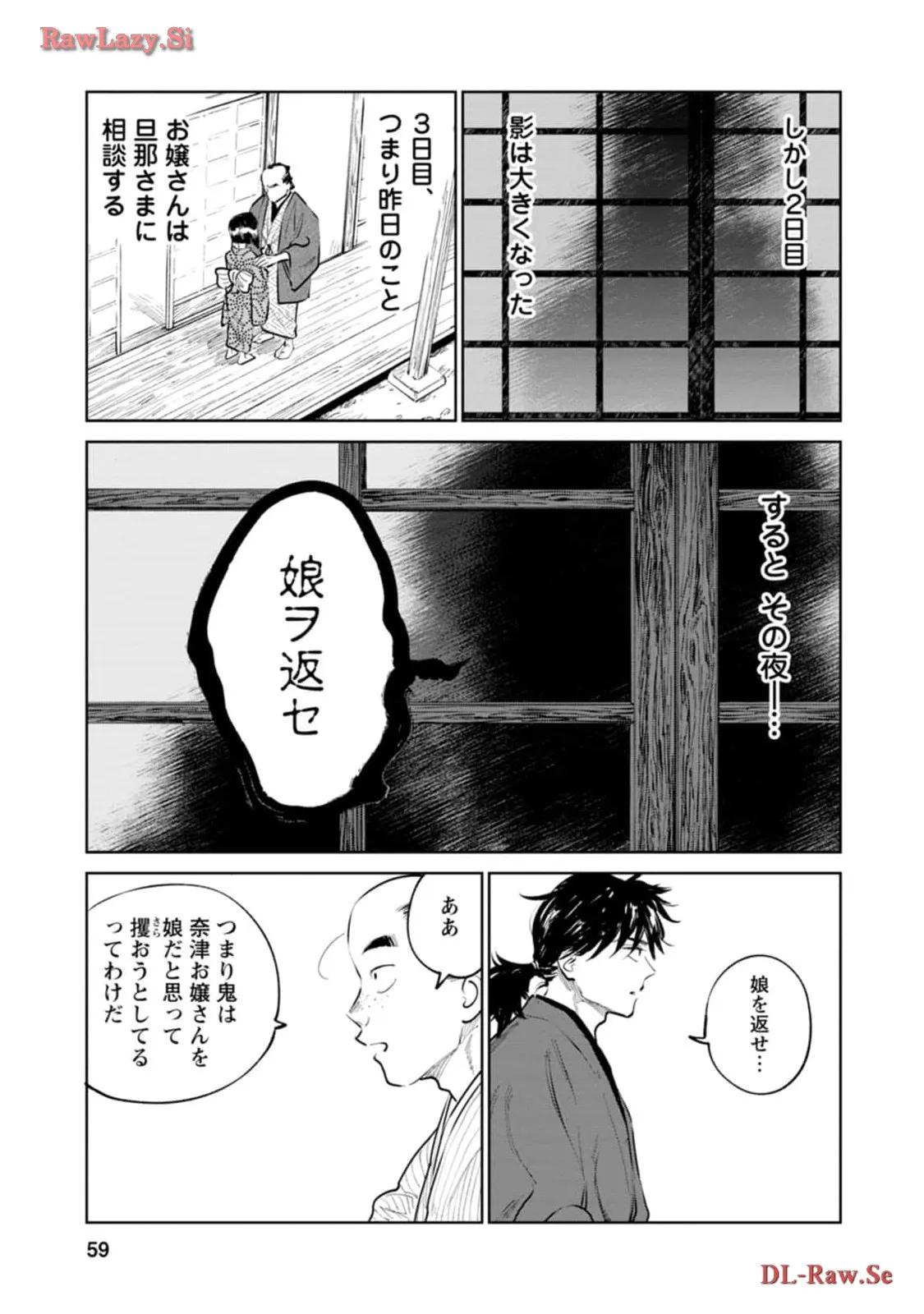 鬼人幻燈抄 第11話 - Page 17