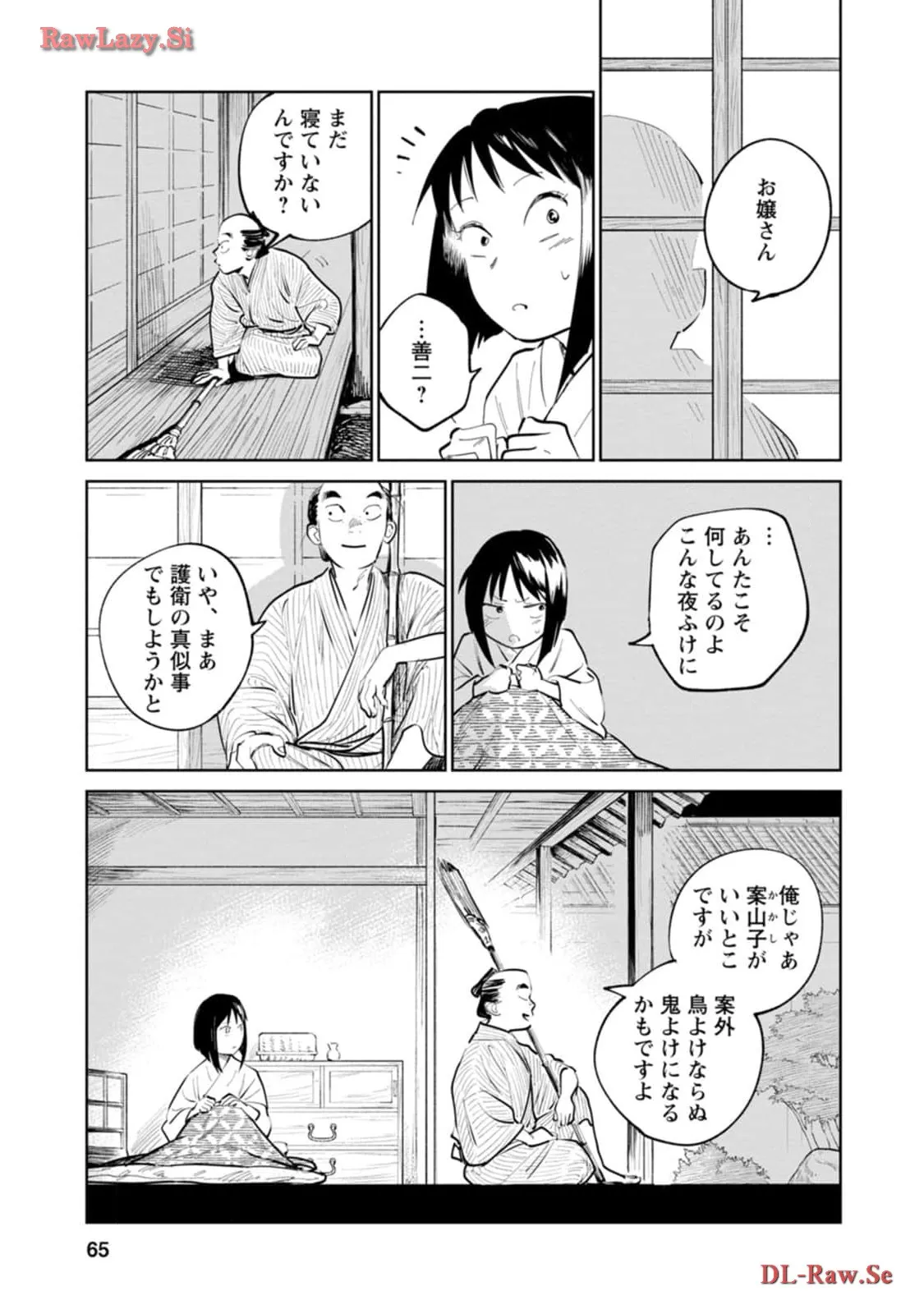 鬼人幻燈抄 第11話 - Page 23