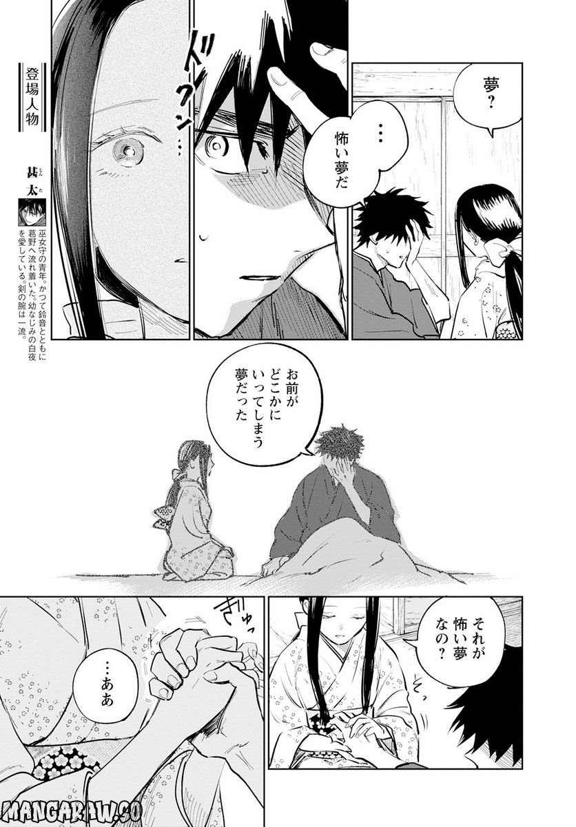 鬼人幻燈抄 第10話 - Page 3